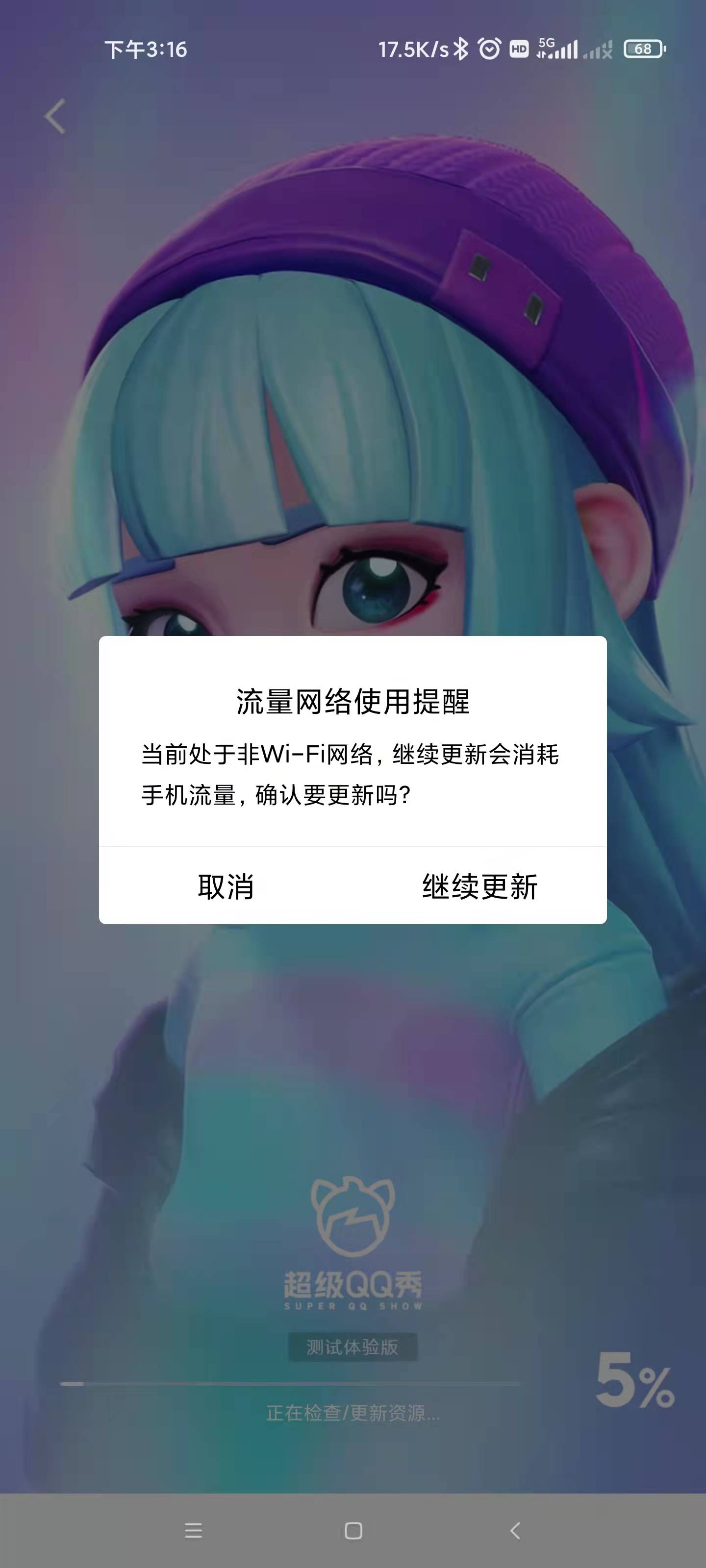 QQ内测超级QQ秀：全新3D人物形象可付费改变外形