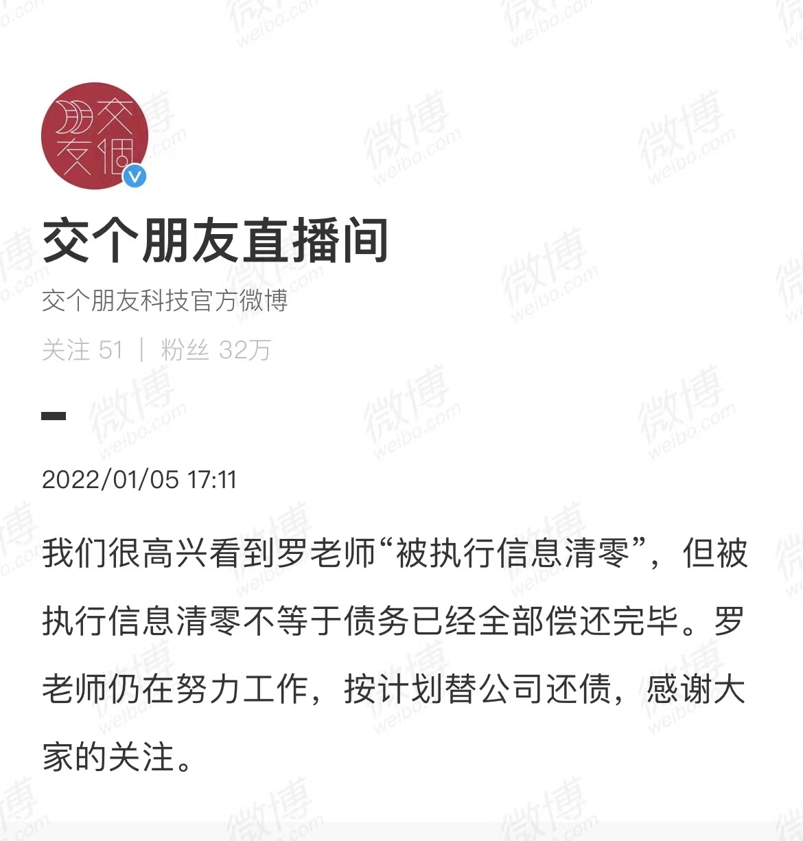 破产申请全部撤回 交个朋友回应称已达成和解