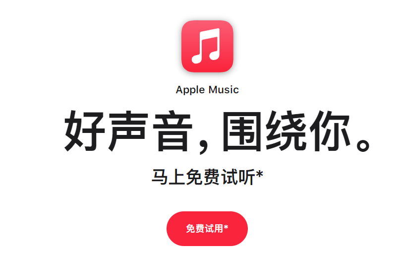 苹果数据显示超过一半的Apple Music听众使用空间音频 目前曲库容量达7500万首歌曲