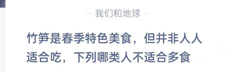 哪类人不适合吃春季特色美食竹笋？竹笋的食用禁忌介绍