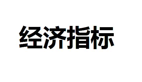 年内1至2月江西省经济运行平稳好于预期 主要经济指标高于全国平均水平