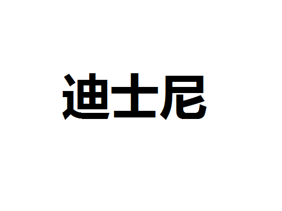 酒店、乐园暂停营业 主题公园行业受疫情影响较大