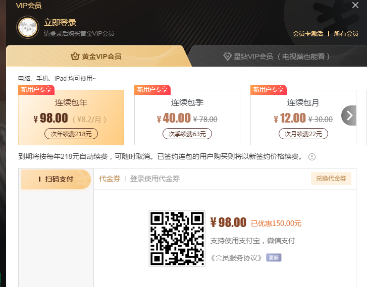 爱奇艺黄金会员和星钻会员有什么区别
