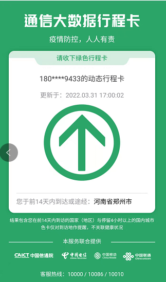 行程码怎么知道去了哪 行程码原理是什么