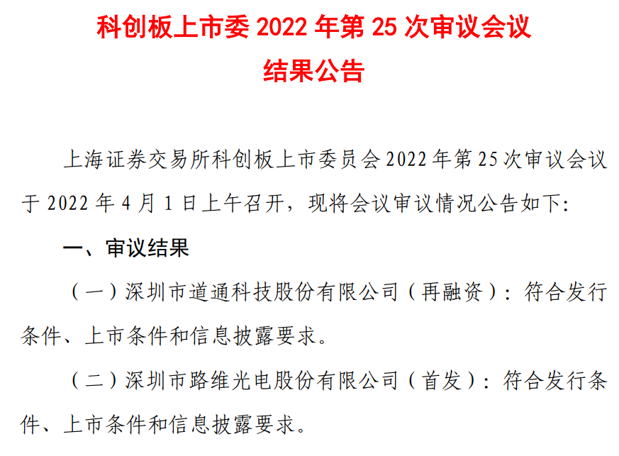 路维光电再融资通过审核：拟收购彩虹科技100%股权