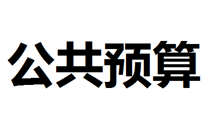 一季度北京财政收入1689.7亿元 占年度预算比例27.4%