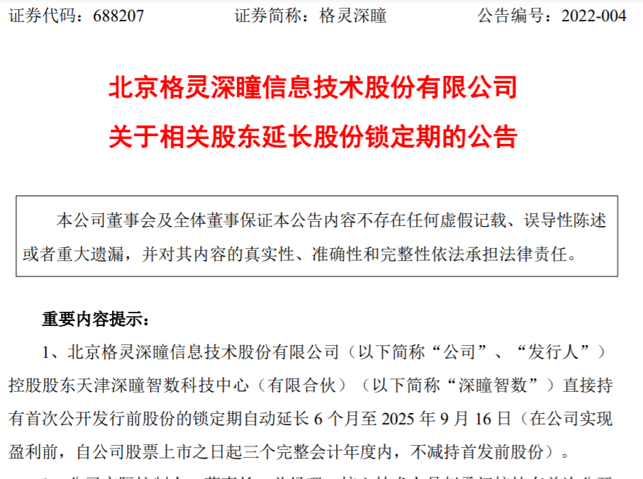 股价破发跌幅近四成 上市不满一个月实控人触发承诺延长锁定期