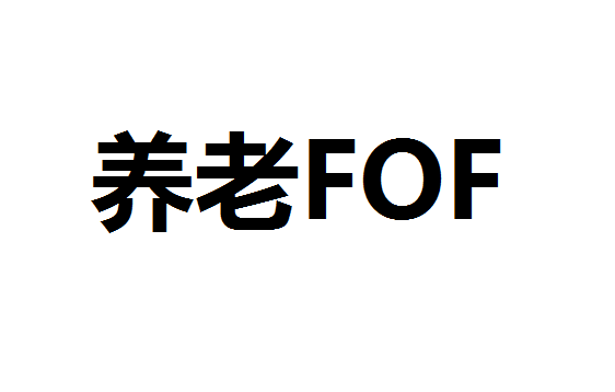 养老FOF规模有望扩张 期内正收益率产品占比超六成