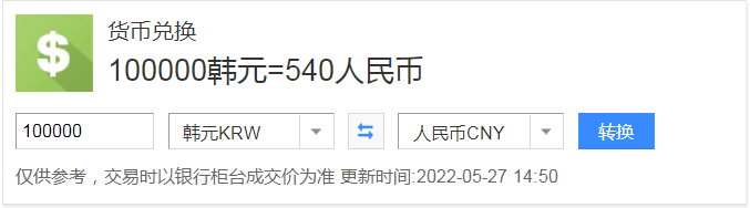 十万韩元等于多少人民币？2022韩元与人民币汇率是多少？