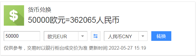 五万欧元是多少人民币？2022欧元对人民币汇率是多少？