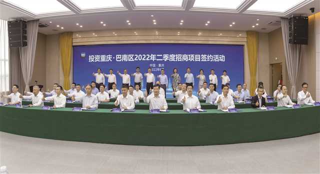 重庆巴南区举行第二季度招商项目签约活动 聚焦绿色新兴产业