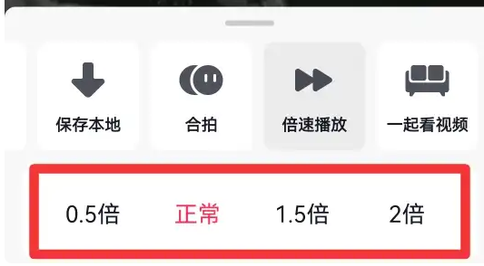 抖音視頻怎么倍速播放？抖音播放量達到多少可以賺錢？