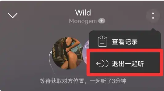 對方關掉網易云還能一起聽嗎？網易云可以看訪客記錄嗎？