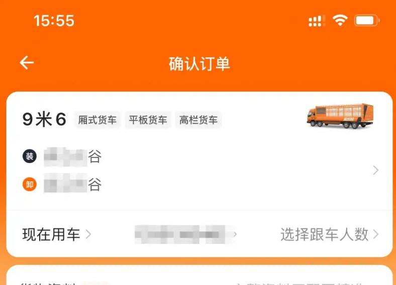貨拉拉怎么用在哪里下單？貨拉拉搬家公司收費價目表