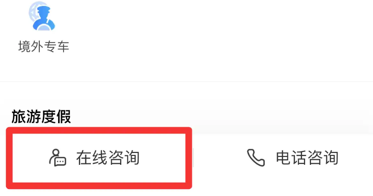 攜程怎么跳到人工客服？攜程訂的酒店怎么辦理入??？