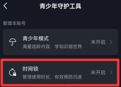 抖音時間限制時間可以調嗎？抖音青少年模式怎么關？