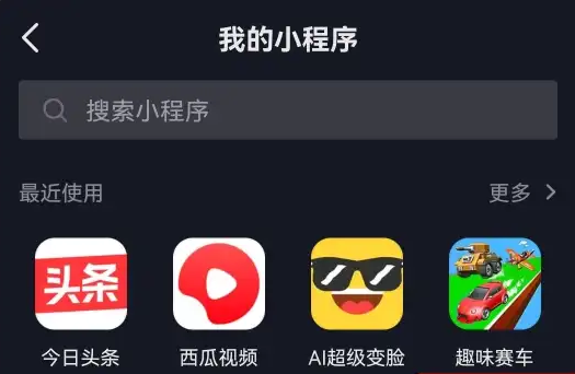 抖音怎么關閉小程序服務？抖音小程序實名認證怎么解除？