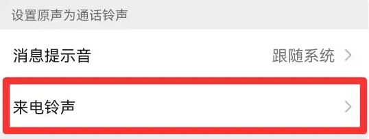 微信視頻設置鈴聲怎么設置？微信視頻通話怎么開美顏和濾鏡？