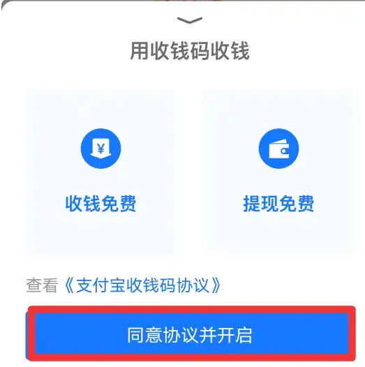 如何申請一個商家收款碼？商家收款碼不支持花唄怎么回事？