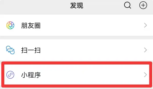 搜索里常用小程序怎么刪除？微信怎么用小程序做一個店鋪？