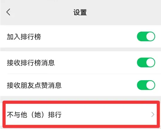 怎么知道微信運動對方屏蔽我？微信運動不顯示步數怎么設置？