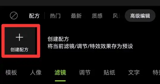 醒圖怎么保存自己調的濾鏡？醒圖如何去除水印不影響原圖？