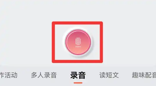 喜馬拉雅怎么錄制自己的作品？喜馬拉雅下載的音頻在哪里？