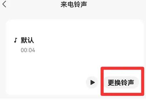微信呼叫等待中音樂怎么改？微信專屬鈴聲怎么設置本地音樂？