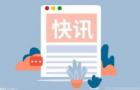 遏制“天价”月饼！太原市市场监管局发布提醒告诫函