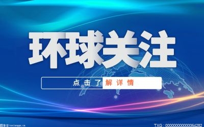 中国太保服务“零碳进博” 首次实现“零碳进博”