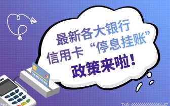 申请停息挂账分期会影响子女吗?信用卡无法办理停息挂账怎么办?