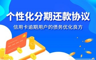 申请提前还部分房贷可以缩短年限吗？信用卡逾期了多久才能协商还款？