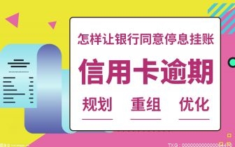 停息挂账还收利息不？停息挂账之前的利息还需要吗？|天天速看