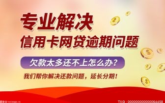 世界速读：停息挂账指的是什么业务？信用卡怎么办理停息挂账分期？