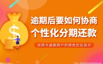 信用卡逾期可以买房子贷款吗？信用卡逾期怎么办