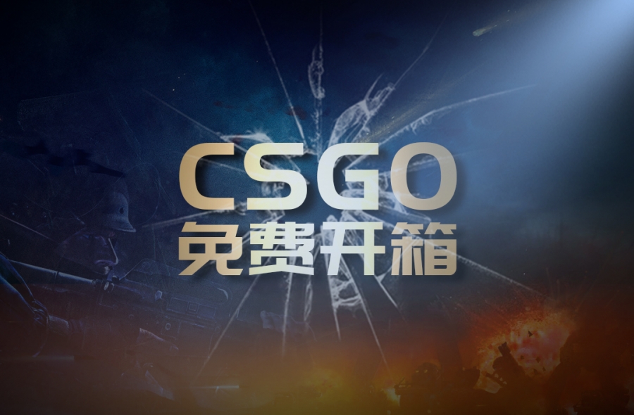 csgo手机上可以开箱子吗？手机steam怎么看自己csgo开箱结果？