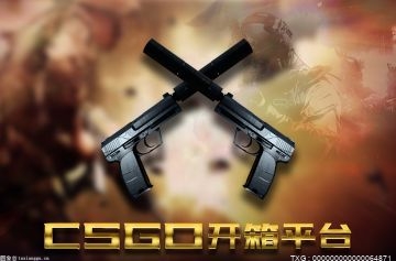 消息！fcsgo开箱网站哪个好？csgo开箱教程