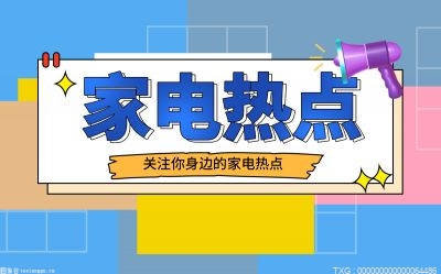 家电清洗加盟连锁品牌有哪些？五大知名品牌推荐 每日消息