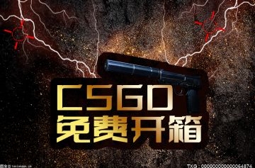 全球看点：csgo开箱子什么意思?csgo开箱子获得的物品可以卖吗?