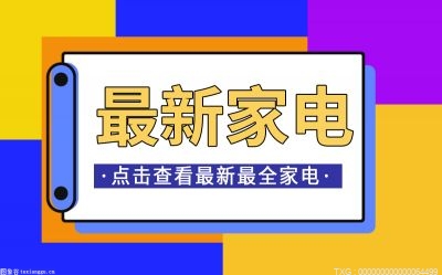 冰箱夏天调到什么档位合适？冰箱使用省电技巧有哪些？-每日速讯