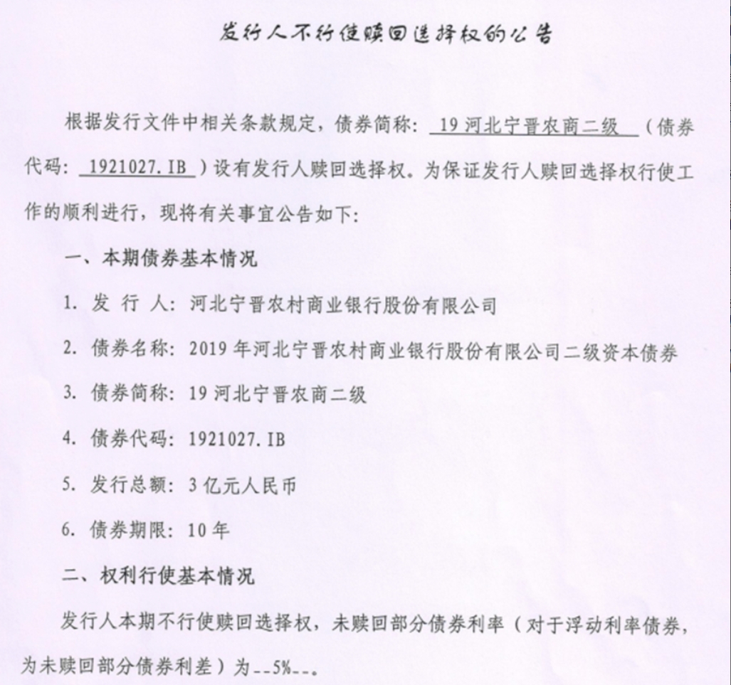 商业银行新增二永债规模破万亿，年内唯二不赎回案例均来自农商行|每日速看
